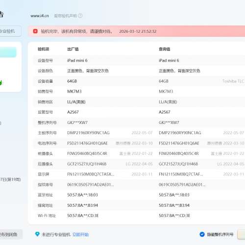 (不議價)iPad mini 6 64GB WIFI