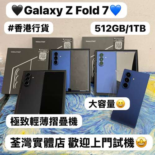 (❤️&zwj;🔥香港行貨❤️&zwj;🔥✨三星新款極致輕薄摺疊機✨）Samsung Galaxy Z Fold 7/...