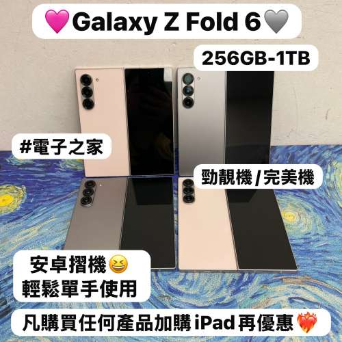 (❤️三星摺疊機❤️）Samsung Galaxy Z Fold 6 /高質素/粉色🩷灰色🩶/12GB/大容量...