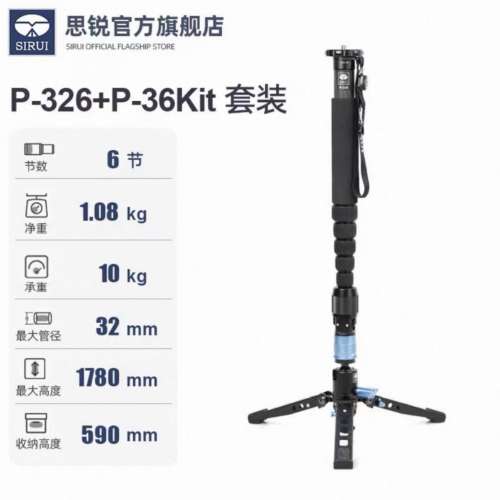 Sirui思銳 P-326+ P-36Kit運B-00波頭碳繩 單腳架 三腳架（一套不散賣）