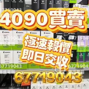 2080 3080 3090 4080 4090 5080 顯卡升級 互補差價 問價trade in 1650 1660 3060 4...