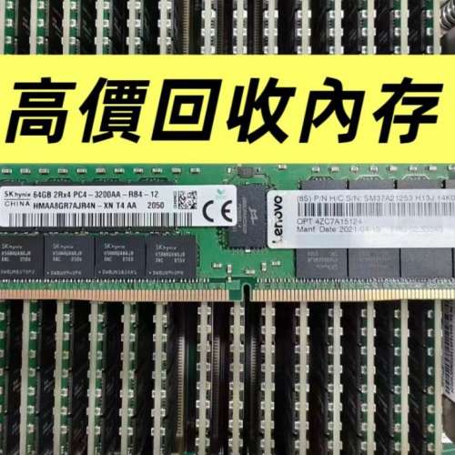 回收RAM 回收記憶體 回收內存 收RAM 收記憶體 收內存 回收 收 伺服器 Server RAM 記...
