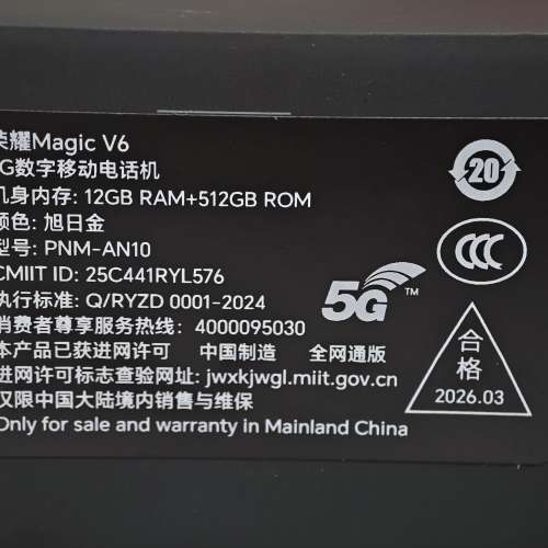榮耀 Magic V6 12GB+512GB 金色 國行 全新