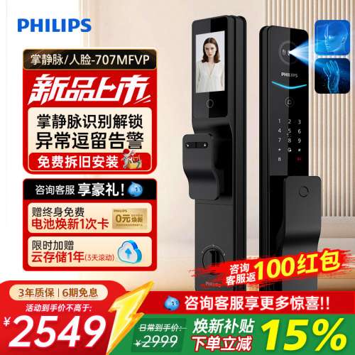【一站式代購+安裝智能門鎖】飛利浦智能門鎖707MFVP電子鎖人臉識別可視貓眼掌靜脈指...