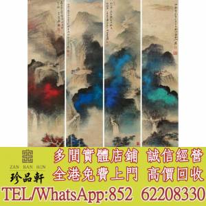 【珍品軒】實體門市 免費上門 高價回收：名人字畫，字畫，書法，老畫，油畫，絹畫，...
