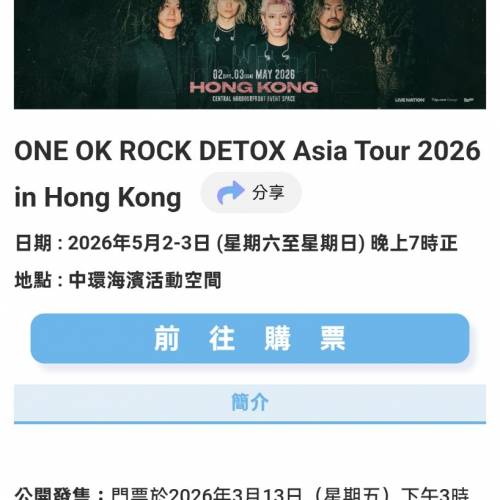 原價轉ONE OK ROCK香港票2张飛转