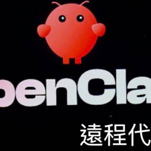 openclaw代安裝
