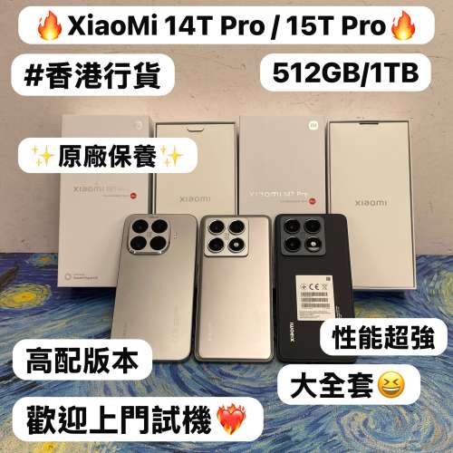 ✨高性能XiaoMi 14T Pro，XiaoMi 15T Pro✨/安卓手機/香港行貨/小米系列/12gb Ram/...