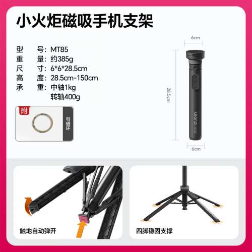 新淨用了一次 Ulanzi MT85 磁吸手機自動支架 藍芽自拍桿