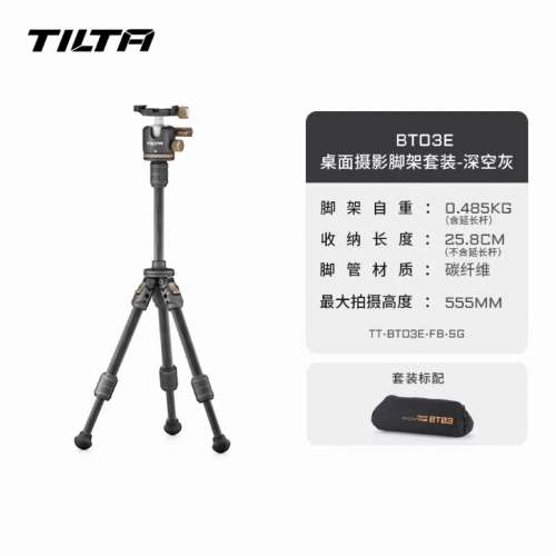 新淨用了一次 TILTA鐵頭 桌面三脚架  深空灰BT03