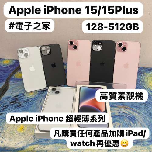 (❤️&zwj;🔥Apple iPhone 超輕薄 15 系列❤️&zwj;🔥）✨香港行貨✨✨國行✨Apple iPhon...