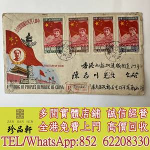 【珍品軒】實體門市 免費上門 高價回收：大陸郵票 文革郵票 民革郵票 大清郵票 珍票...