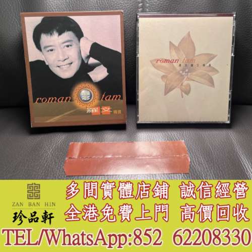 【珍品軒】實體門市 免費上門 高價回收：CD碟 ，卡式帶， 張國榮 梅艷芳 張學友 劉...