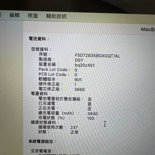 Apple MacBook Pro 13吋 2017 i5 256 GB 已洗機 battery cycle 237