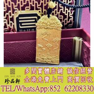 【珍品軒】實體門市 免費上門 高價回收：周大福麒麟祥雲牌，六福傳承，金首飾，黃金...