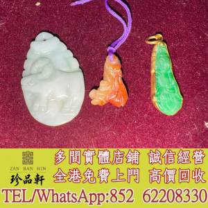 【珍品軒】實體門市 免費上門 高價回收：翡翠玉器，玉石首飾，古玉，和田玉，玉扳指...