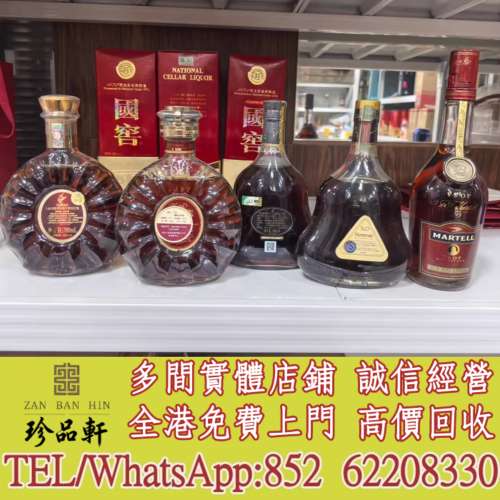 【珍品軒】實體門市 免費上門 高價回收：洋酒，路易十三、至尊、百樂廷、杯莫停PAR...