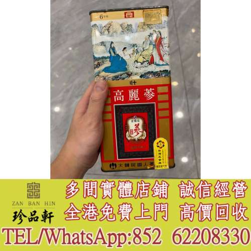 【珍品軒】實體門市 免費上門 高價回收：高麗蔘，各種花膠，陳年花膠，魚膠，舊花膠...