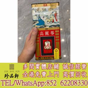 【珍品軒】實體門市 免費上門 高價回收：高麗蔘，各種花膠，陳年花膠，魚膠，舊花膠...