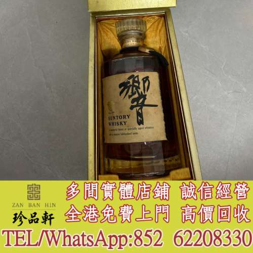 【珍品軒】實體門市 免費上門 高價回收：日本威士忌 茅台酒 大飛天茅台 葵花茅台 路...