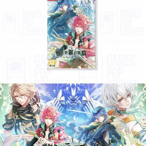 (接受預訂) NS game - 悠久的鋼刃列騎 for Nintendo Switch（中文版)*普通版/限定的