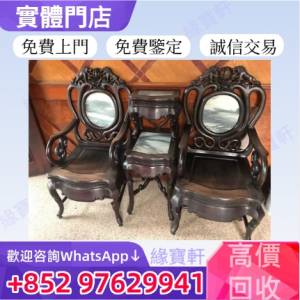 高價收購舊傢私 酸枝椅 酸枝木家具 免費上門搬運 清屋 清倉庫 酸枝 黃花梨 紫檀 傢...