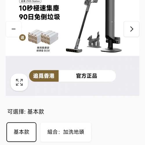 追覓 Z10Station 吸塵機 官翻機
