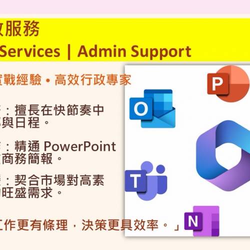 代做 Powerpoint PPT Word 會議 簡報