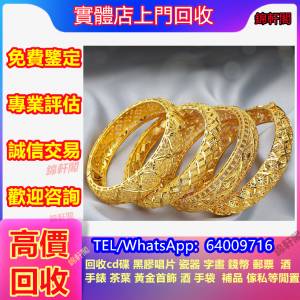 回收黃金手鐲 首飾 黃金戒指 金餅 999足金戒指 黃金頸鏈 金磚 金粒 k金 水晶手串 ...