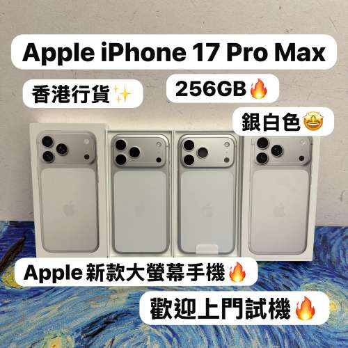 ✨Apple最新款iPhone 17 Pro max✨😍😍大螢幕Pro max機/Apple iPhone 17系列/香港...