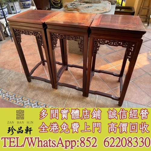 【珍品軒】實體門市 免費上門 高價回收：傢俬 黃花梨 酸枝 紅木 烏木 梨花木 舊木 ...