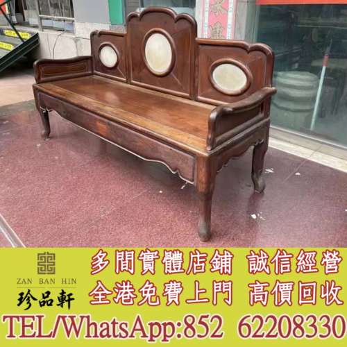 【珍品軒】實體門市 免費上門 高價回收：傢俬酸枝、黃花梨、紫檀、酸枝傢俬、清代酸...