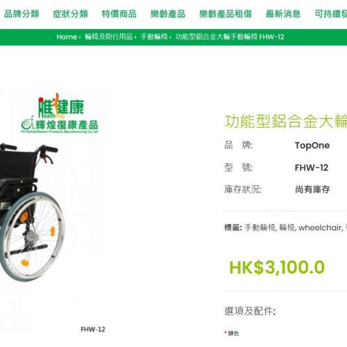 FHW12 輕便輪椅