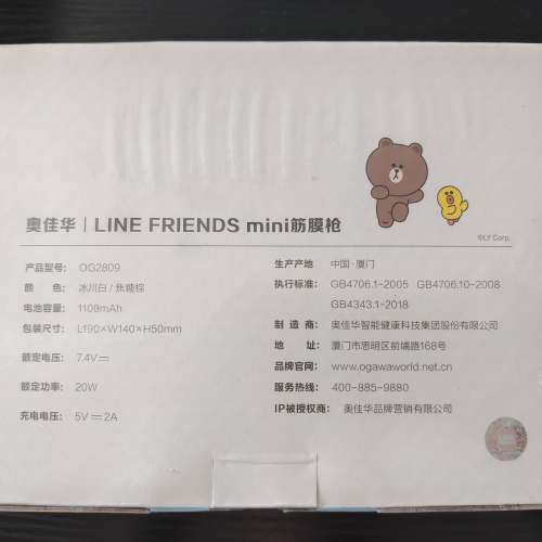 全新未開封 Ogawa LINE FRIENDS mini 筋膜槍 按摩槍 OG2809 冰川白