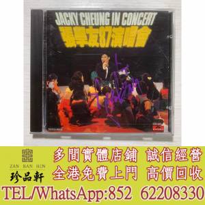 【珍品軒】實體門市 免費上門 高價回收：張學友87演唱會 銀圈CD，中文CD，舊唱片