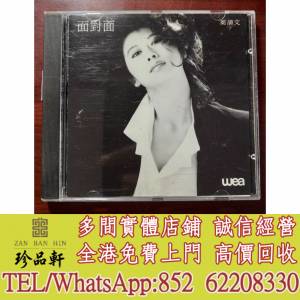 【珍品軒】實體門市 免費上門 高價回收：葉倩文 面對面CD，中文CD，舊唱片
