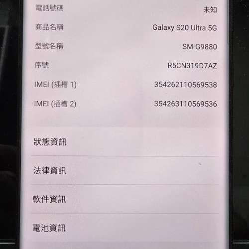 Samsung Galaxy S20 Ultra 5G 港版雙卡