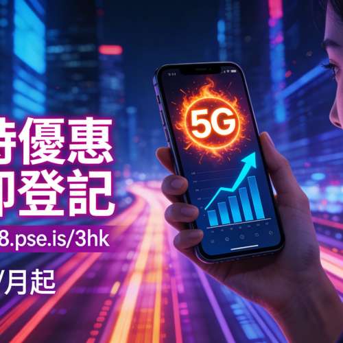 3月⏳限時寬頻,電訊優惠