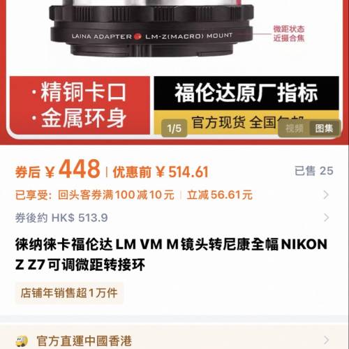 Leica M - Nikon Z 微距轉接環