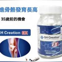 GH Creation - EX增加骨骼密度增高丸 (270粒)