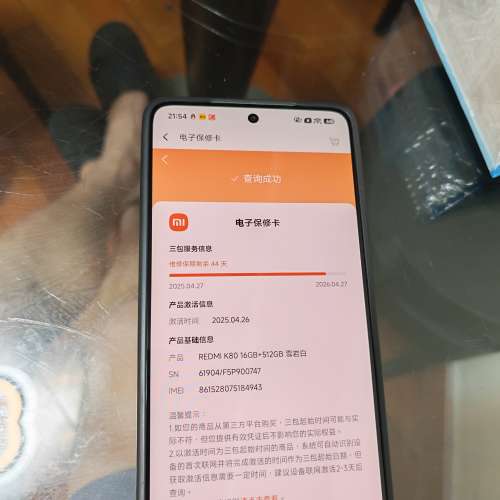 紅米K80 國行 16G+512G
