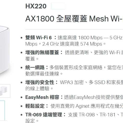 TP-Link HX220 AX1800 路由器/擴充器 Mesh Wi-Fi AP Router