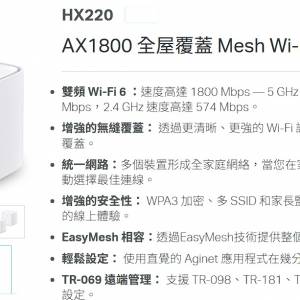 TP-Link HX220 AX1800 路由器/擴充器 Mesh Wi-Fi AP Router