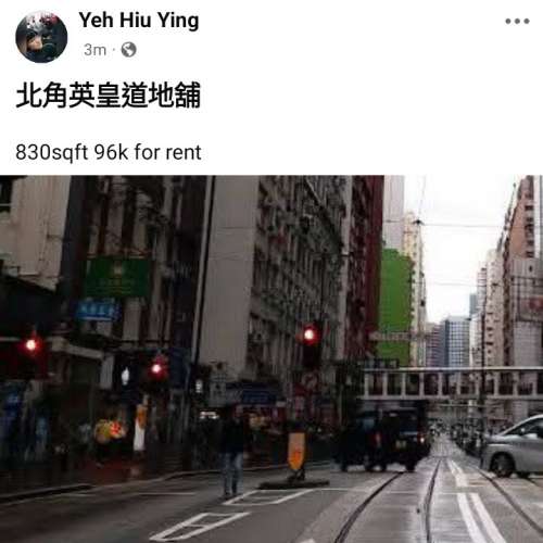 北角英皇道地舖