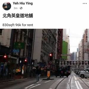 北角英皇道地舖