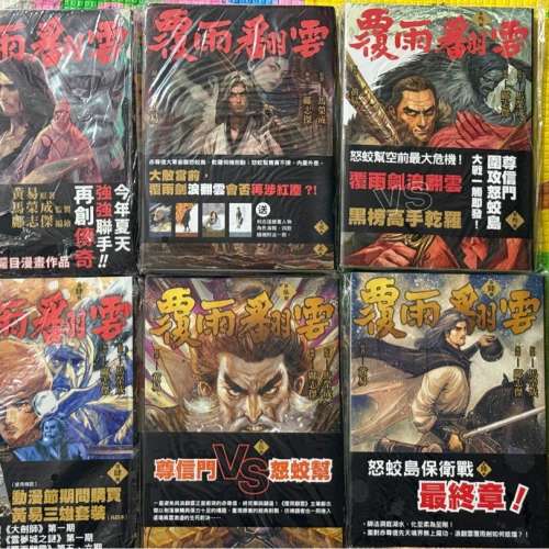 覆雨翻雲第1-6期