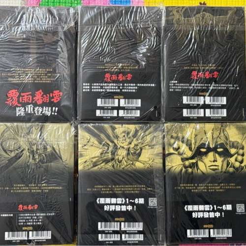 覆雨翻雲第1-6期