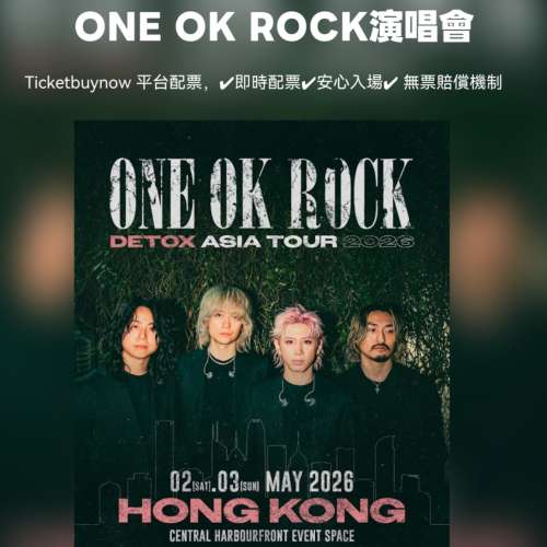 ONE OK ROCK 香港粉絲注意！DETOX Asia Tour 2026 香港站5月2&3日 中環海濱活動空間