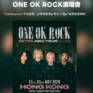 ONE OK ROCK 香港粉絲注意！DETOX Asia Tour 2026 香港站5月2&3日 中環海濱活動空間