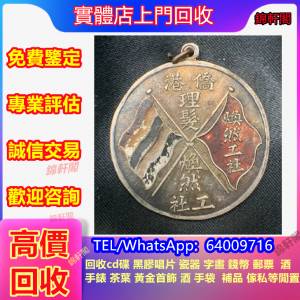 回收 民國徽章 抗戰 古董瓷器、紫砂壺、古玉、字畫、書法、明清瓷器、唐卡、红釉、...